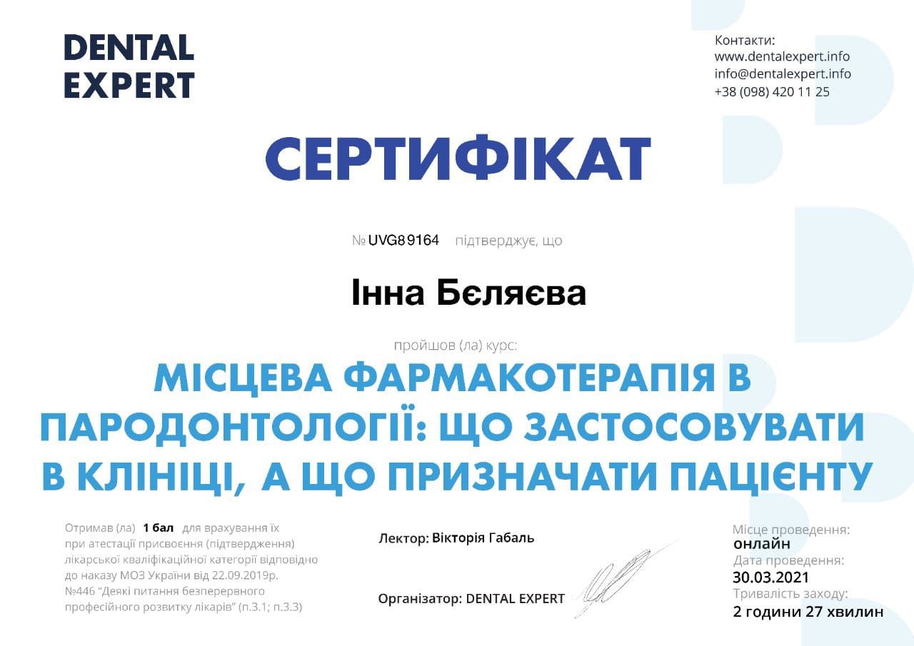 Сертифікат 11