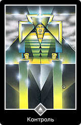 Таро Ошо Дзен Король Облаков Контроль