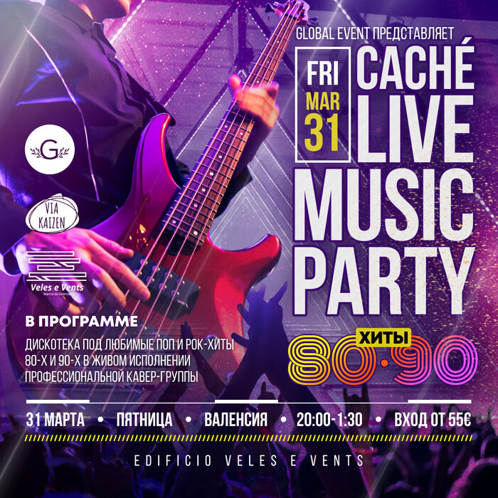 Афиша Caché Live Music Party 2.0