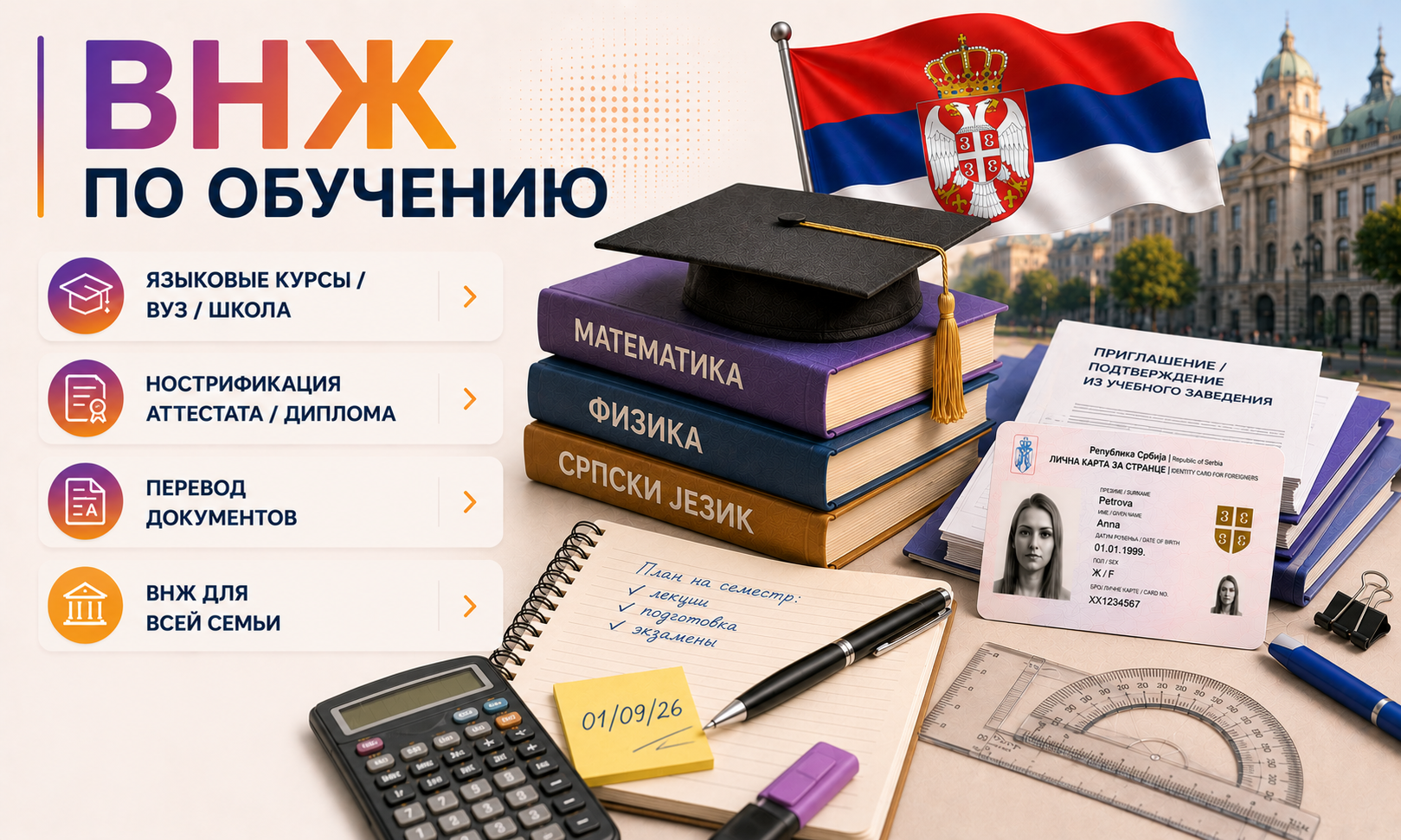 ВНЖ по обучению