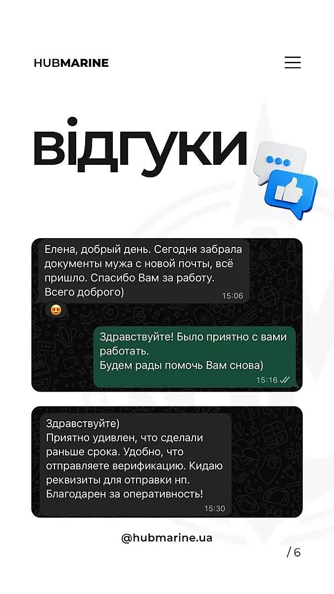 Моряки рекомендують HubMarine 2