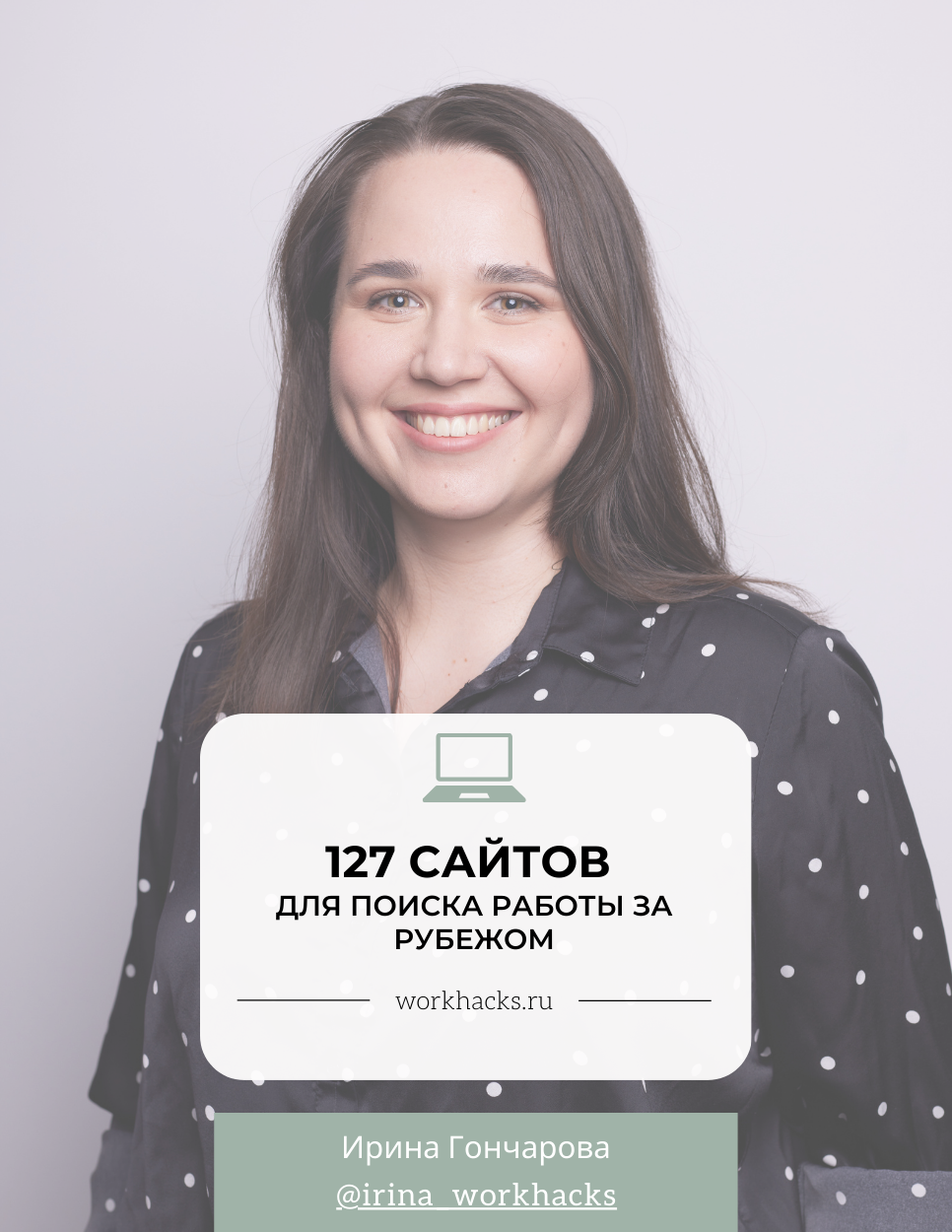 127 сайтов для поиска работы за рубежом