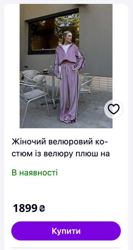 Ціни конкурентів — приклад 1