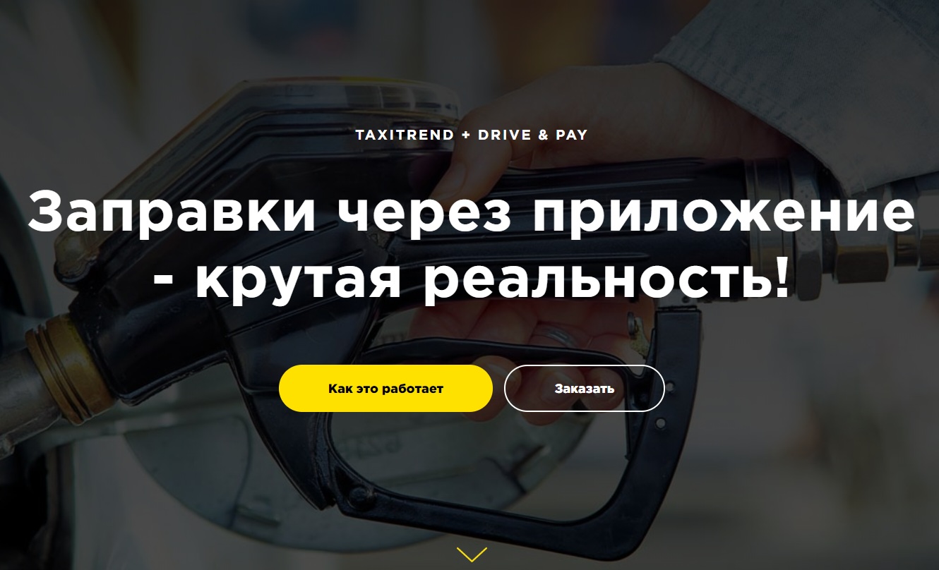 Заправка машины через приложение. Приложение для заправки авто топливом не выходя из машины.
