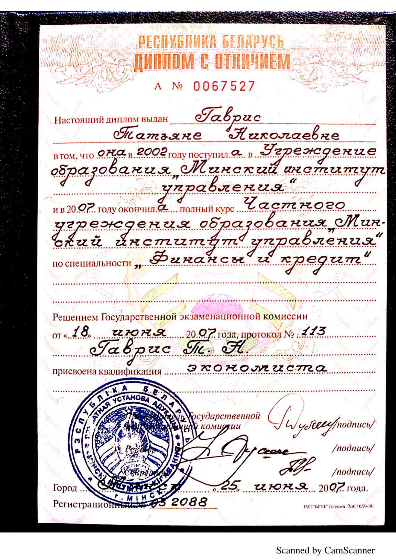 Диплом с отличием · Финансы и кредит