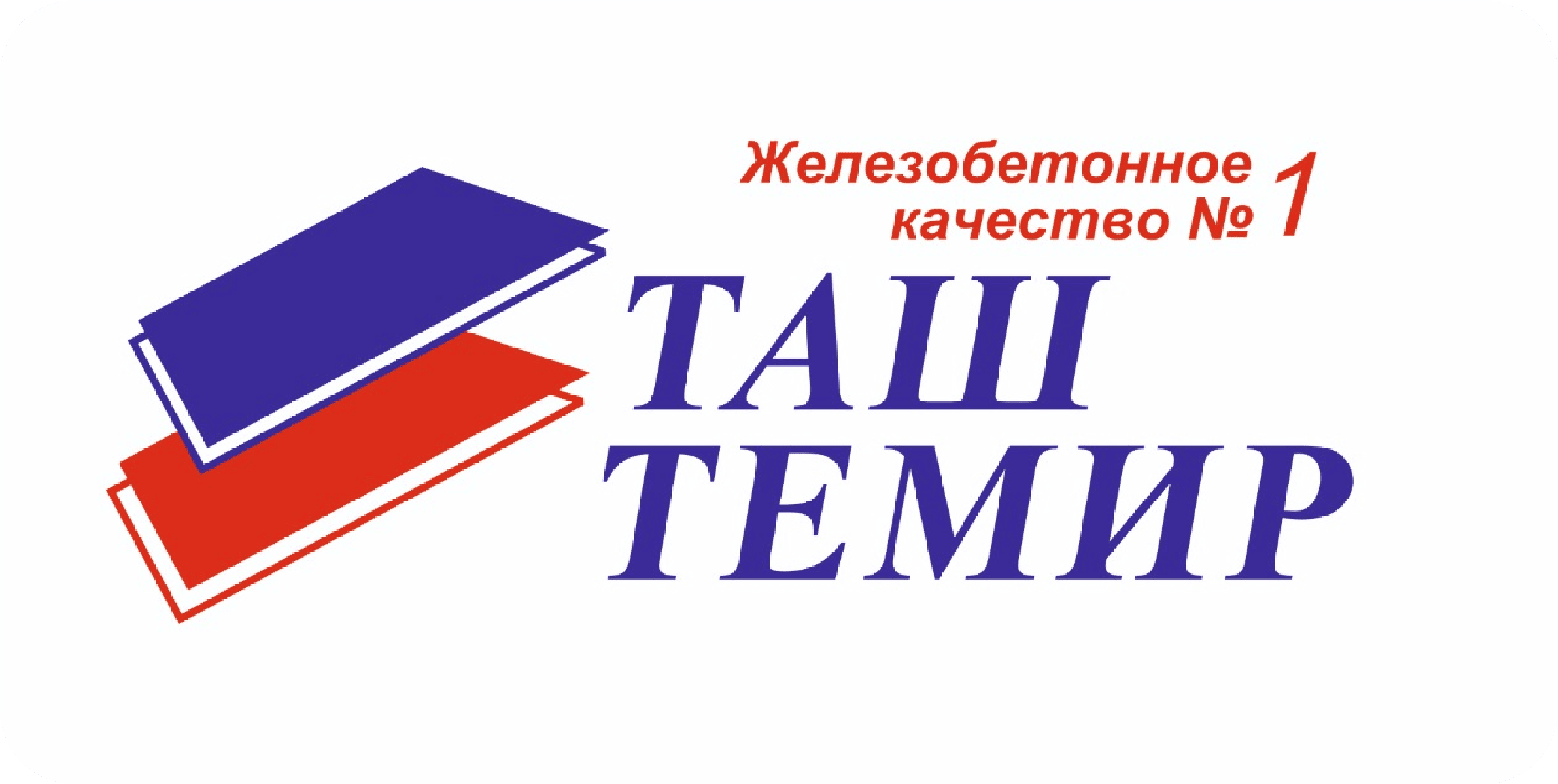 Логотип ОАО Таш Темир - Железобетонное качество №1