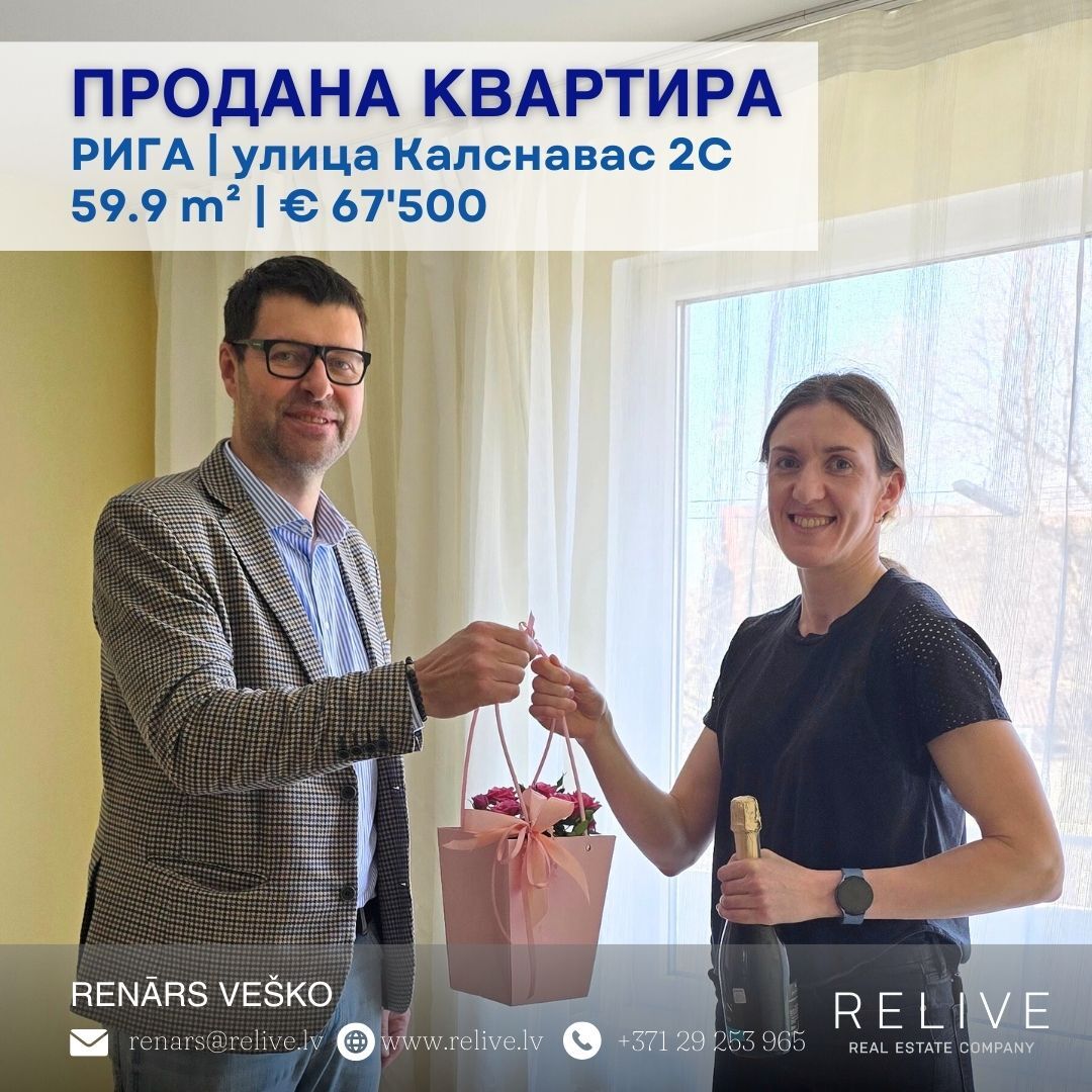 Завершённая сделка RELIVE 10