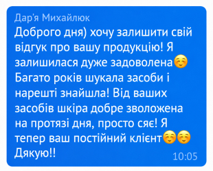 Скрин реального відгуку клієнтки — 2