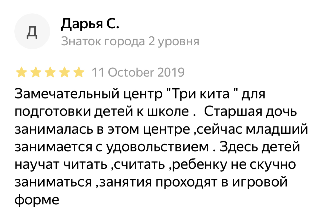 Отзыв о ДОшколе 11