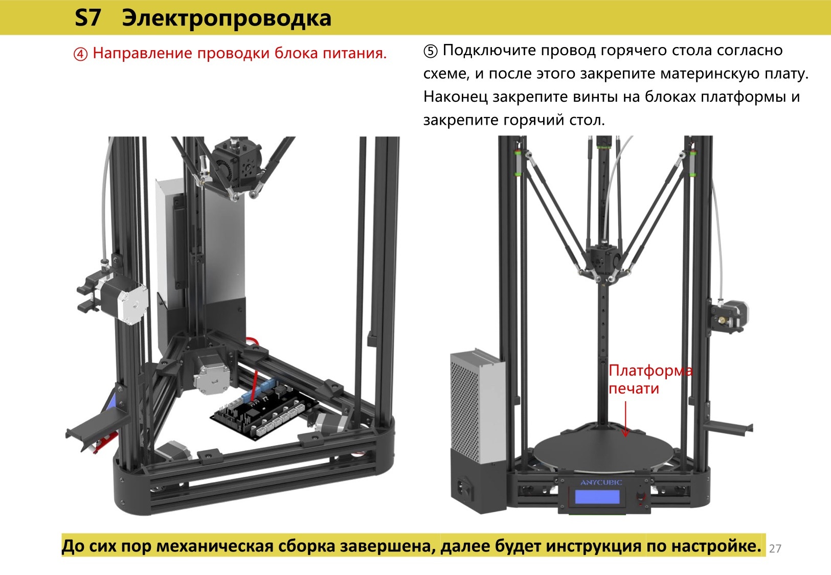 Anycubic калибровка стола