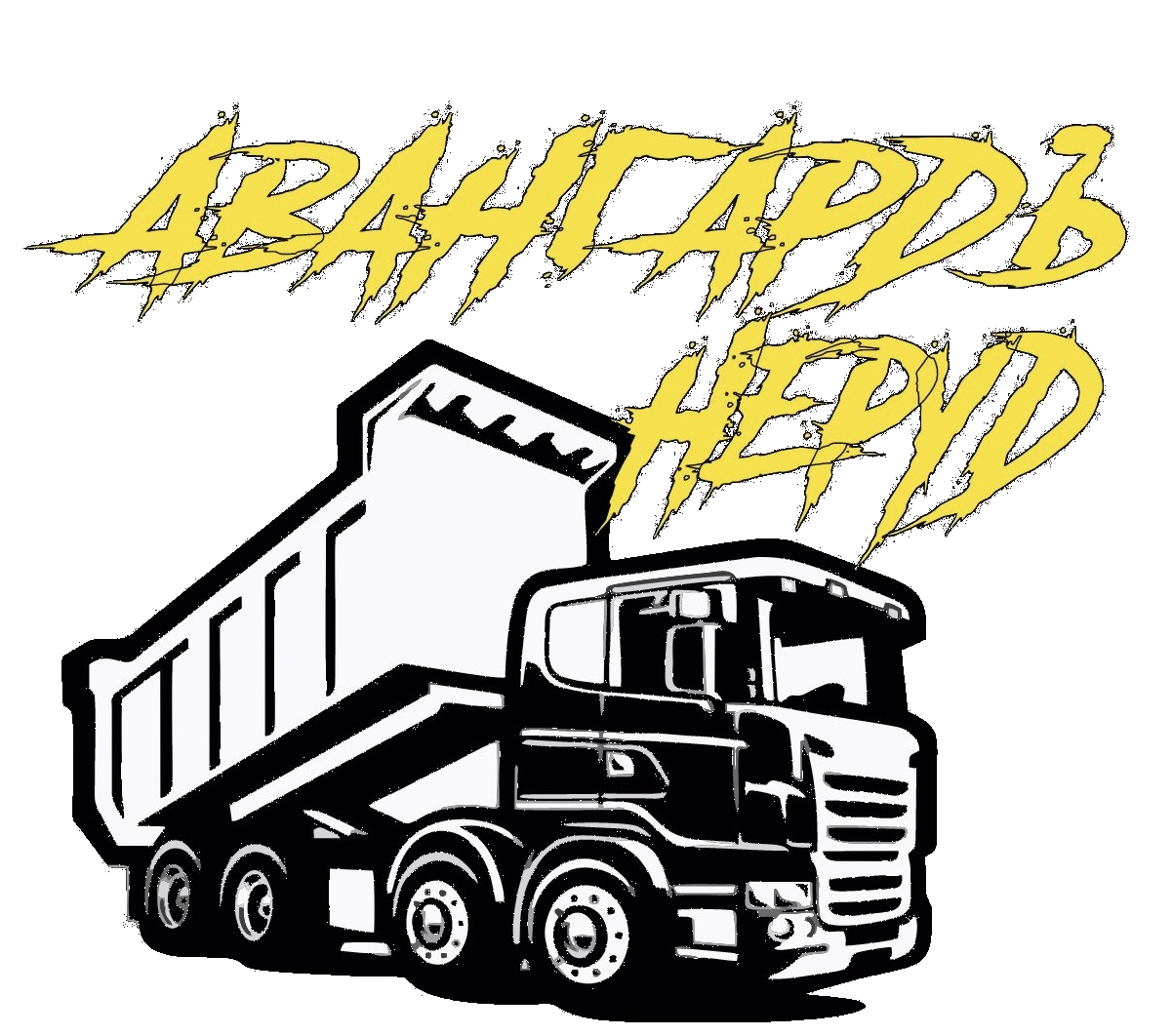  Авангардъ Неруд 