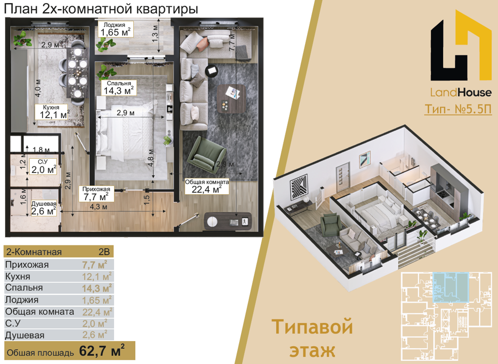 План квартиры — 67.6 м²