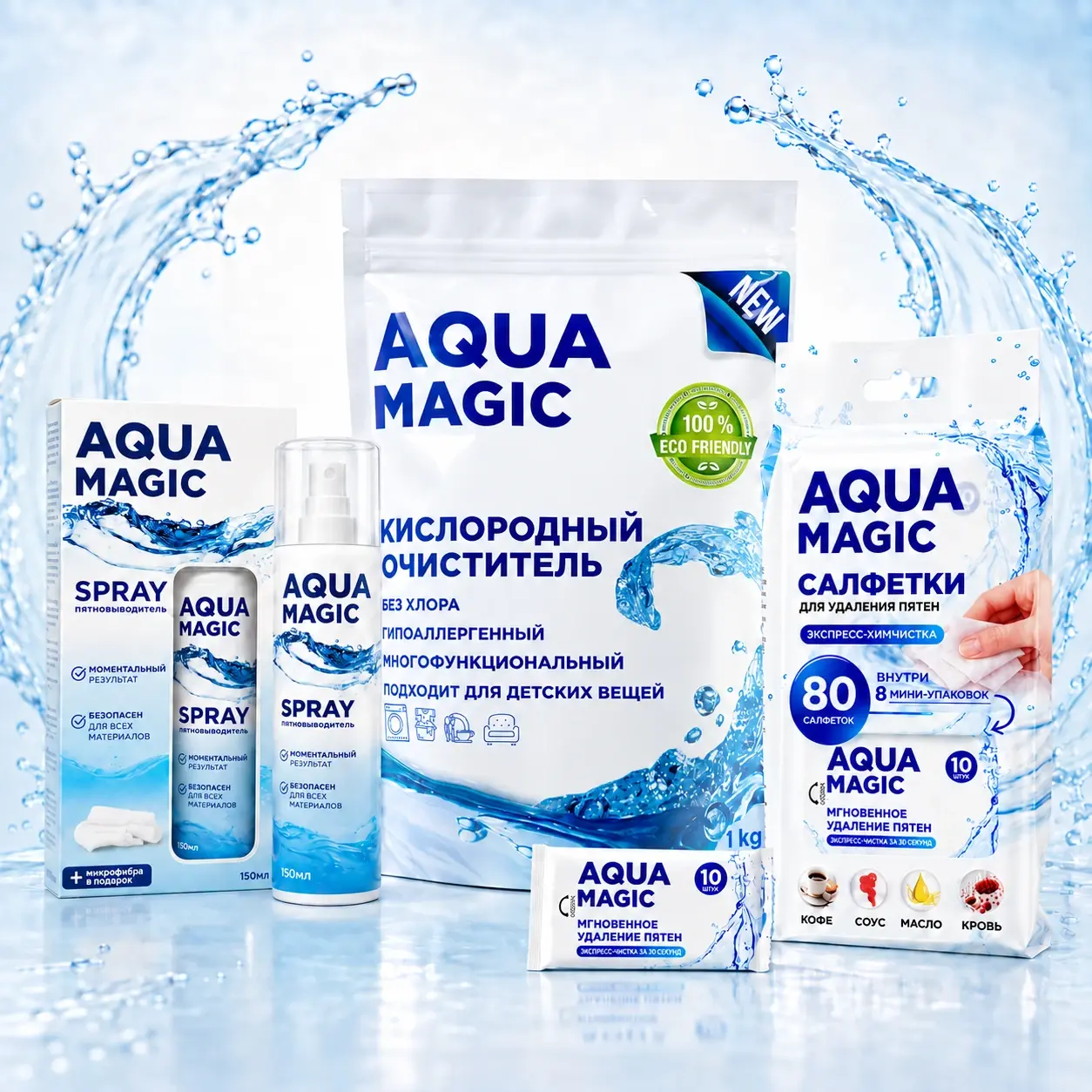 Линейка AQUA MAGIC: спрей с прозрачной крышкой, кислородный очиститель и салфетки