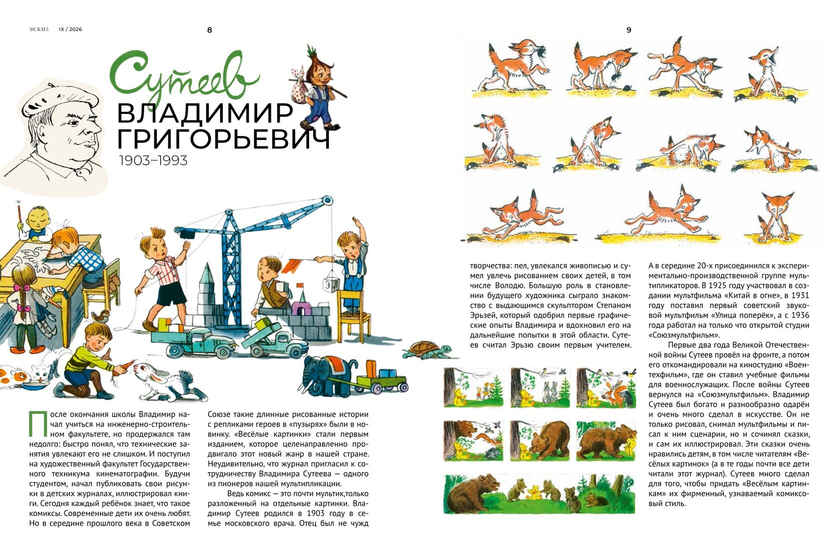 Разворот журнала «Эскиз», № 9, сентябрь 2026, 1 из 3
