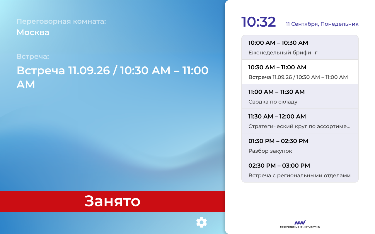 Экран в состоянии «Скоро встреча»