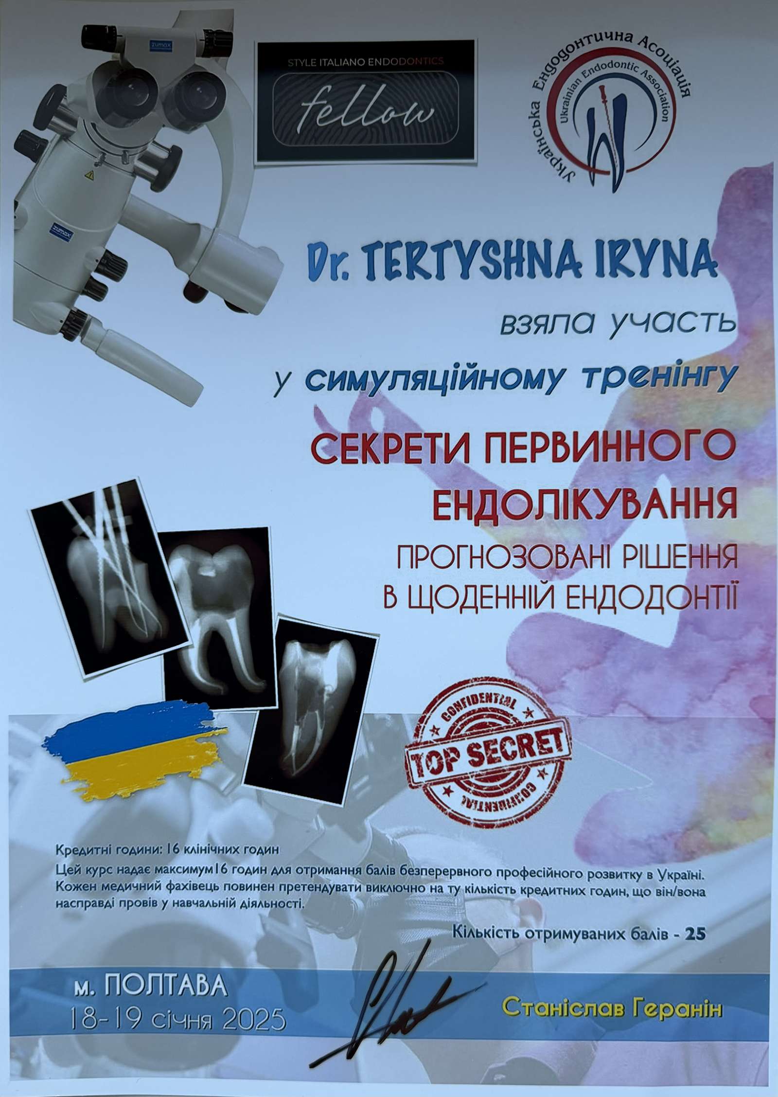 Сертифікат 8