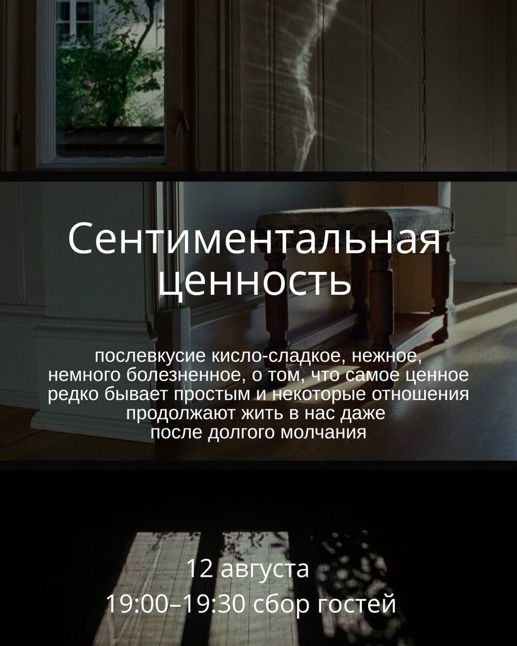 Сентиментальная ценность