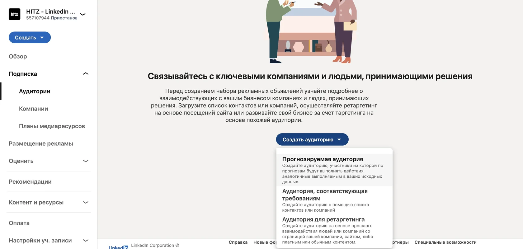 Создание своей аудитории в Campaign Manager