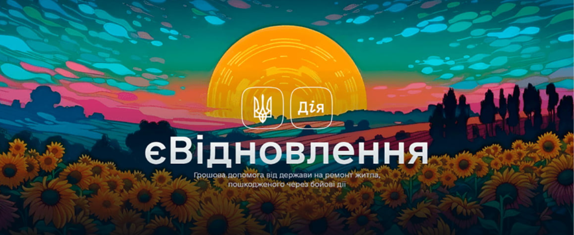 Програма відбудови житла