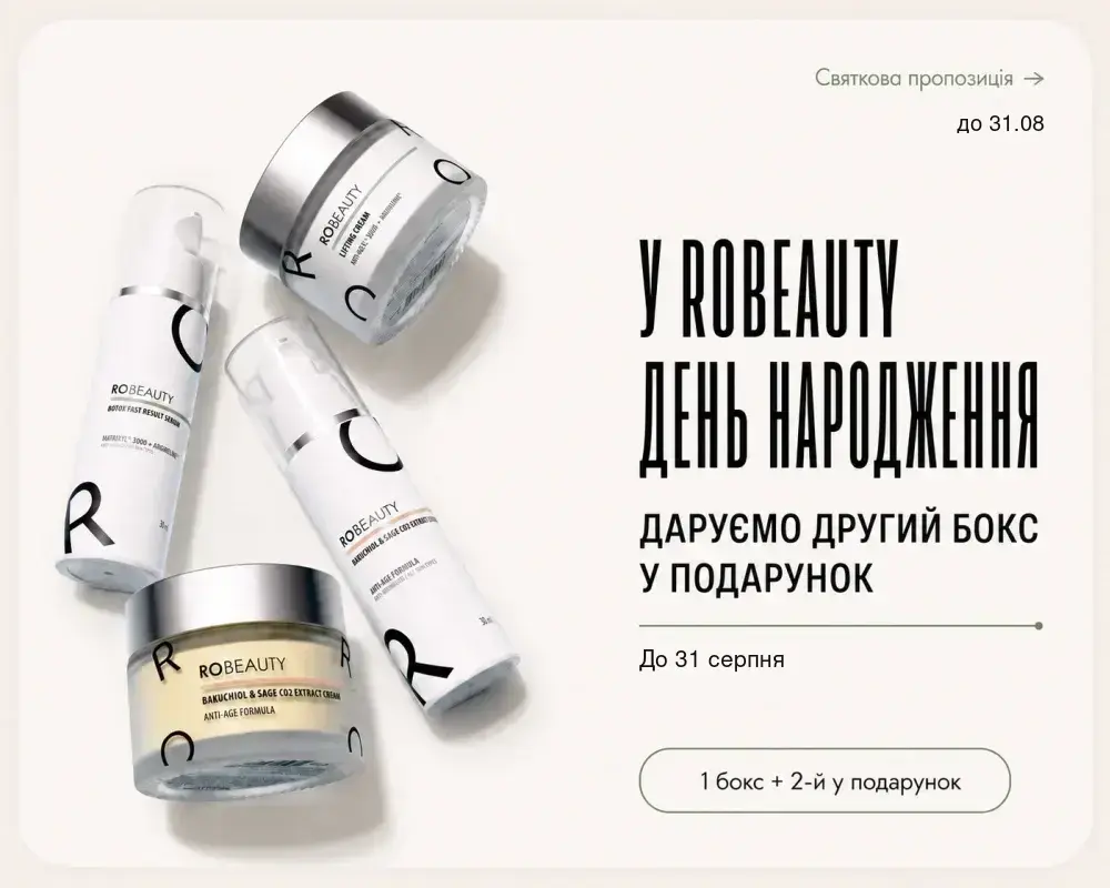 День народження ROBEAUTY — другий бокс у подарунок
