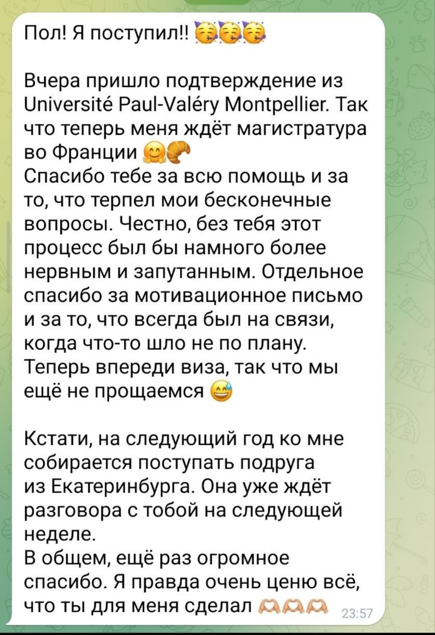 Сообщение в Telegram о поступлении в Université Paul-Valéry Montpellier