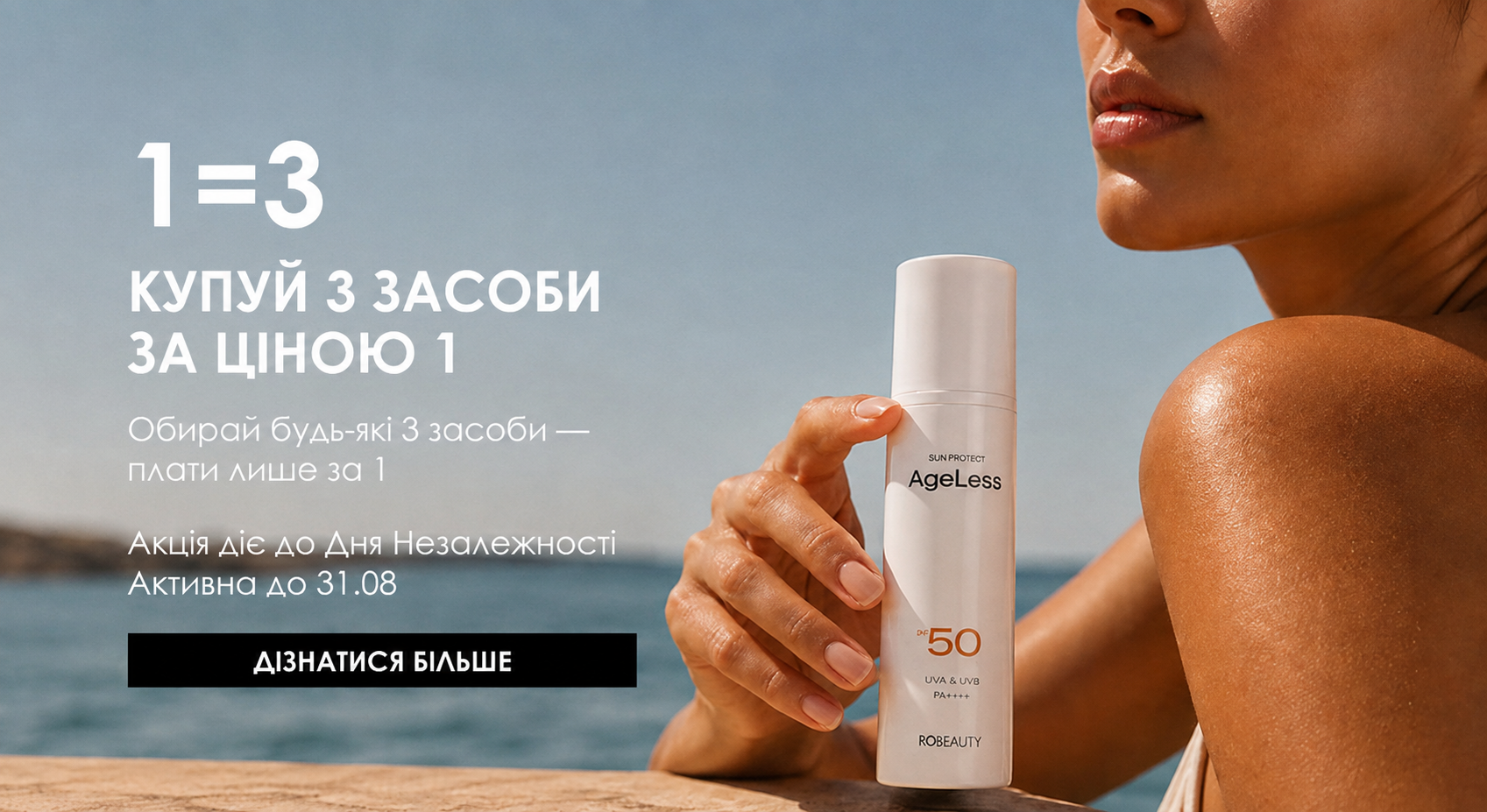 1 = 3 · Три засоби за ціною одного