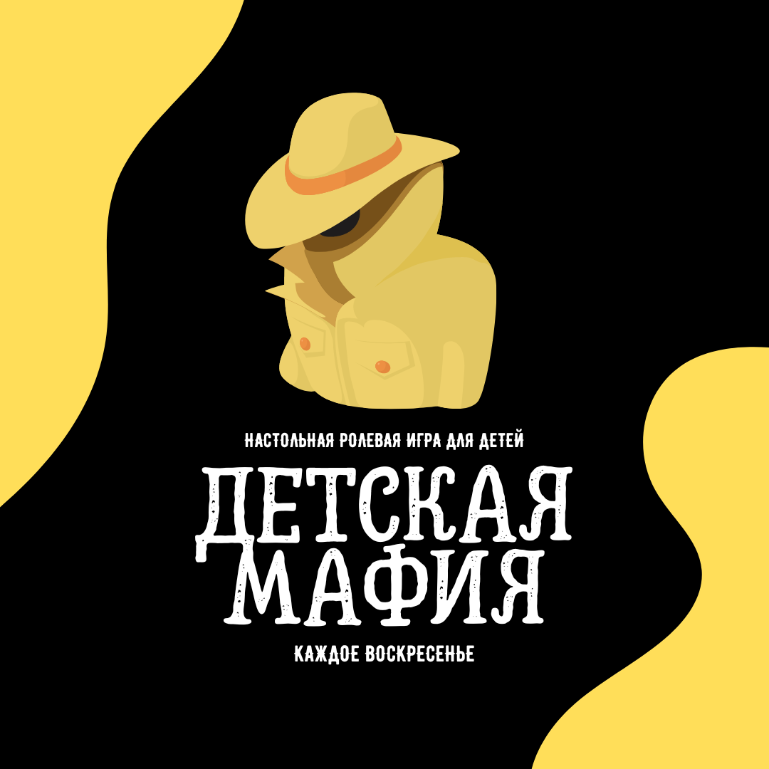 Игра в «Мафию для детей»