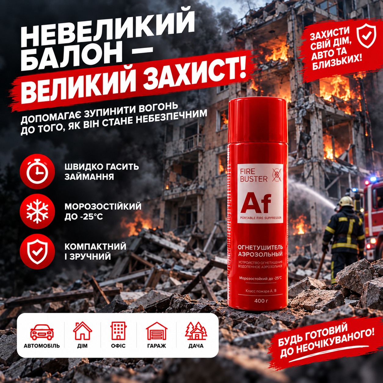 Аерозольний вогнегасник
